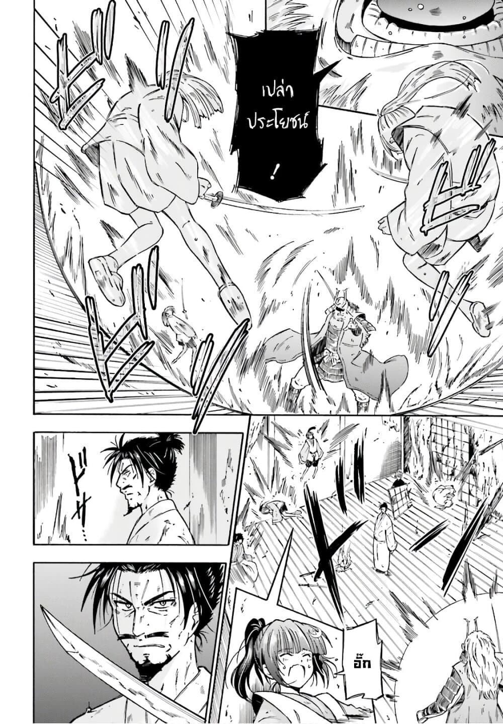 Honnouji kara Hajimeru Nobunaga to no Tenka Touitsu page 17