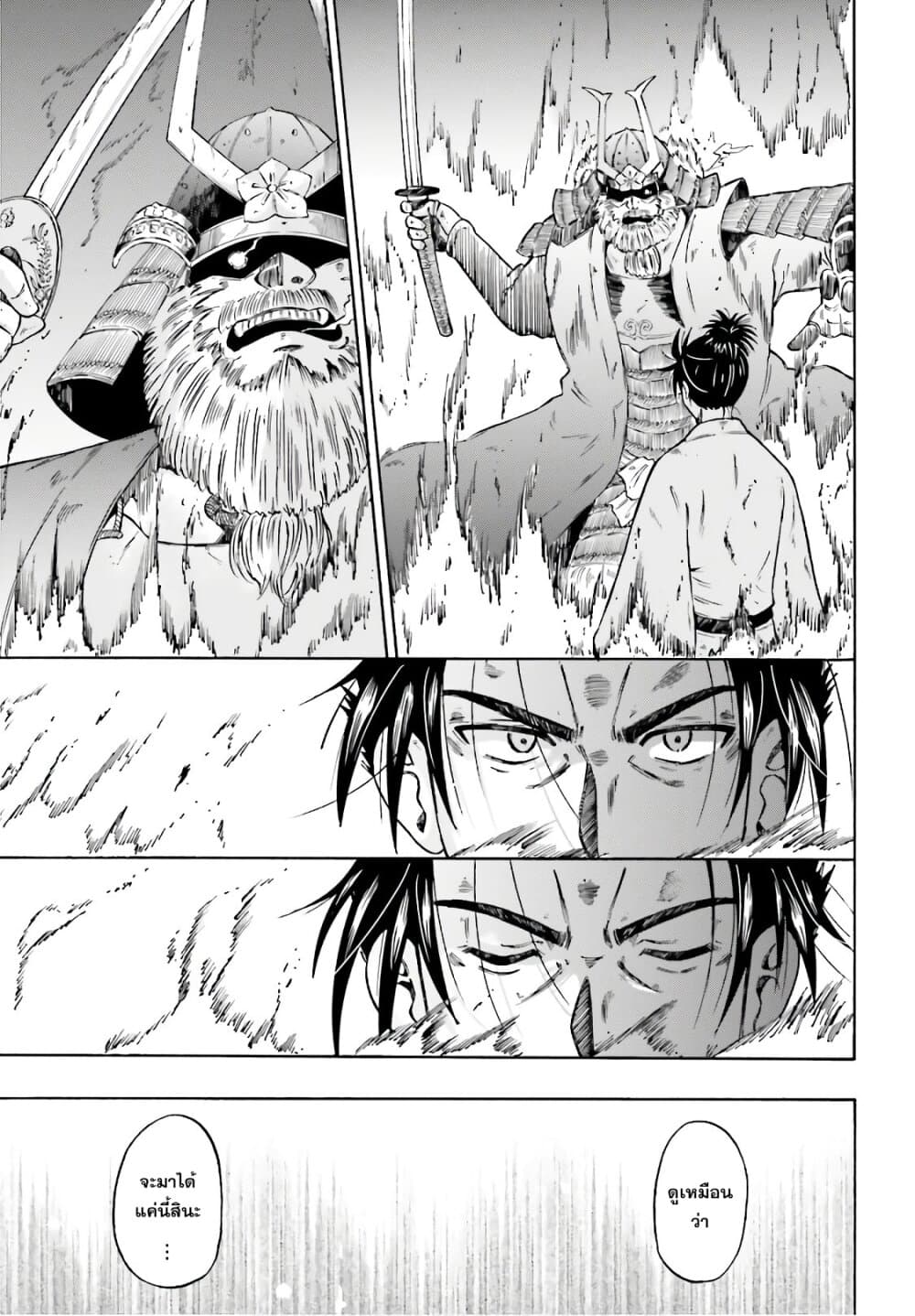 Honnouji kara Hajimeru Nobunaga to no Tenka Touitsu page 18