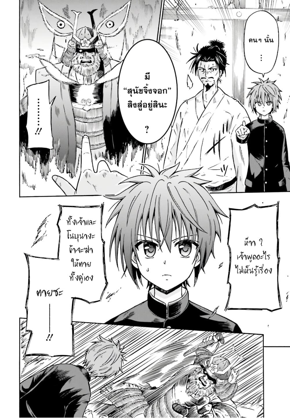 Honnouji kara Hajimeru Nobunaga to no Tenka Touitsu page 19