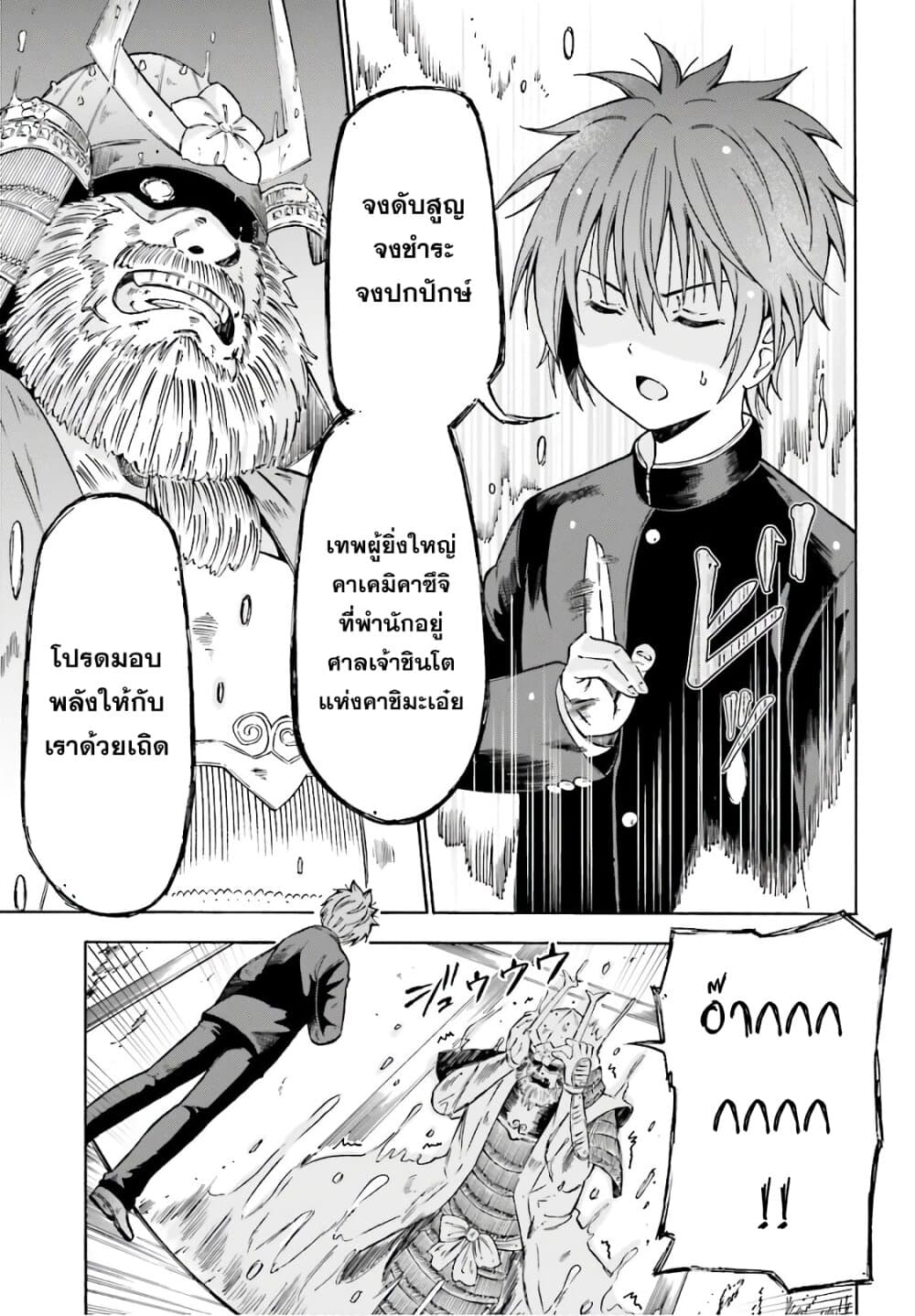 Honnouji kara Hajimeru Nobunaga to no Tenka Touitsu page 20
