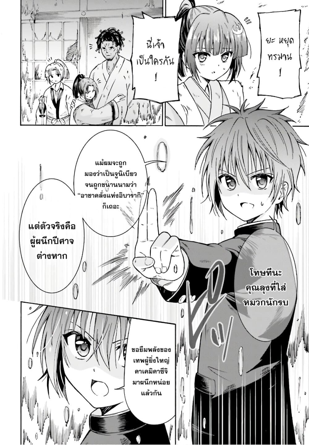 Honnouji kara Hajimeru Nobunaga to no Tenka Touitsu page 21