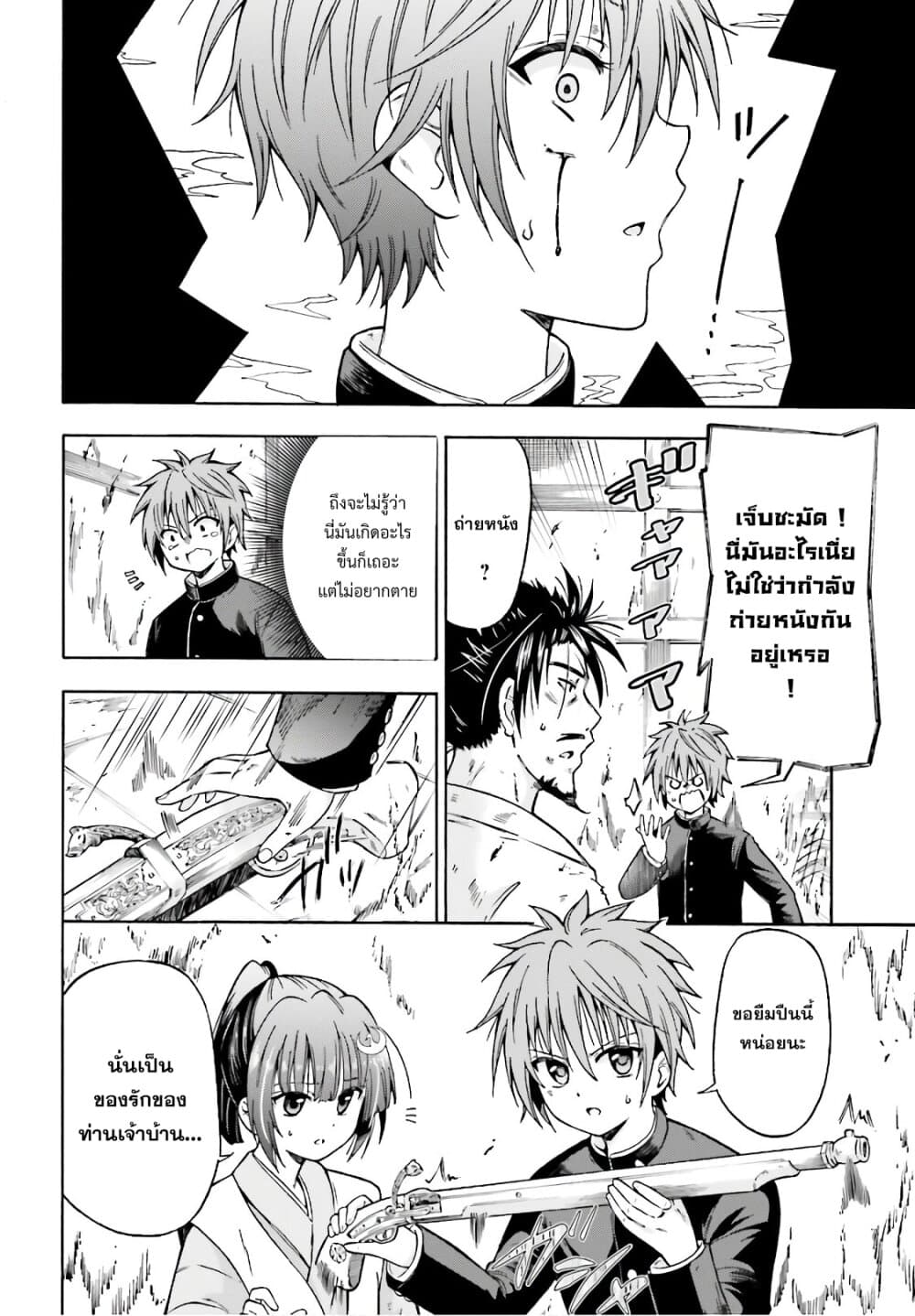 Honnouji kara Hajimeru Nobunaga to no Tenka Touitsu page 23