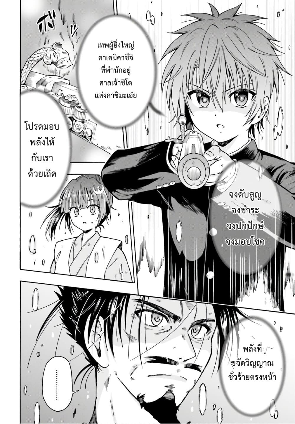 Honnouji kara Hajimeru Nobunaga to no Tenka Touitsu page 25