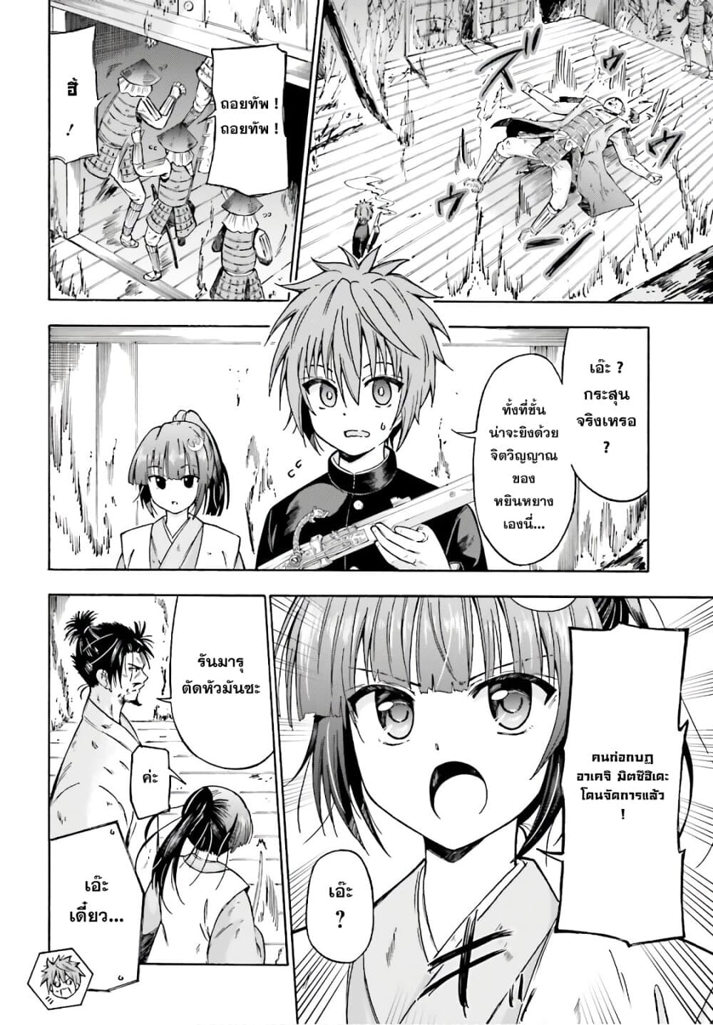 Honnouji kara Hajimeru Nobunaga to no Tenka Touitsu page 28