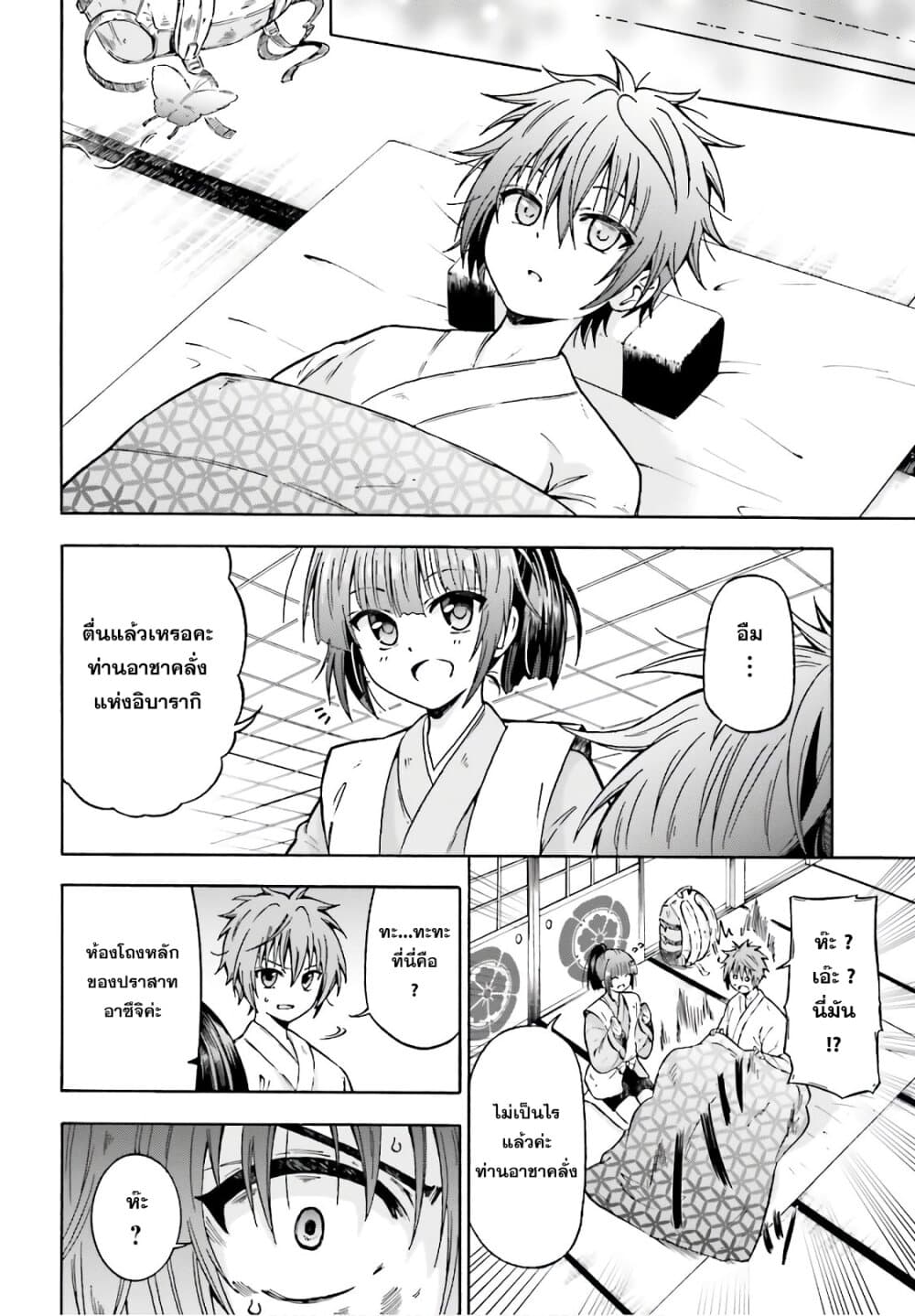 Honnouji kara Hajimeru Nobunaga to no Tenka Touitsu page 30