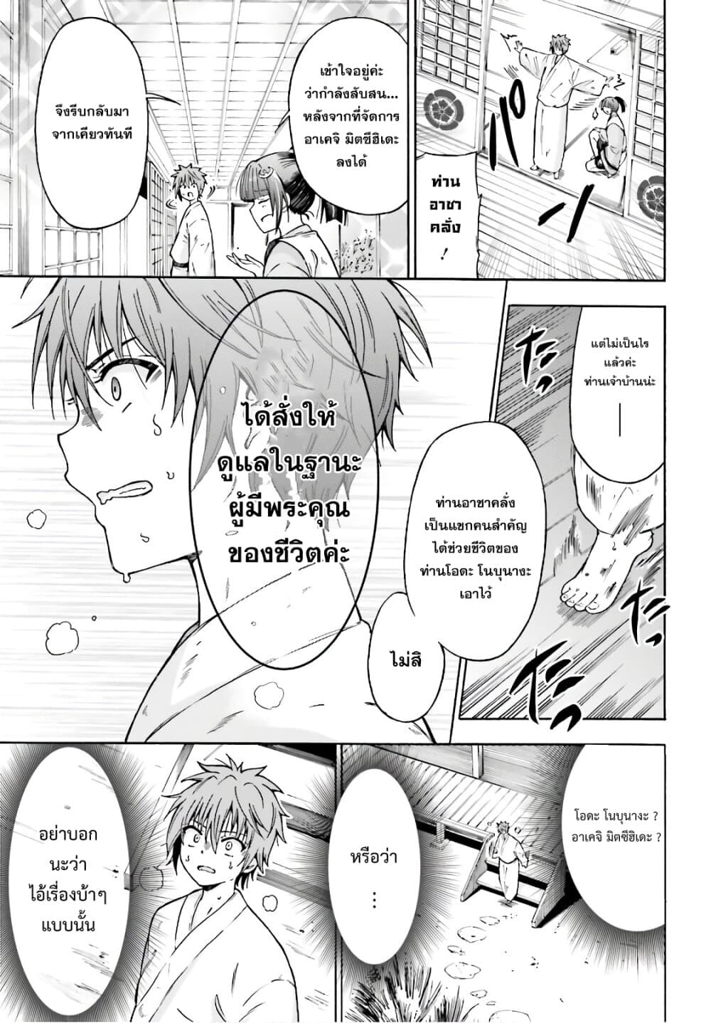 Honnouji kara Hajimeru Nobunaga to no Tenka Touitsu page 31