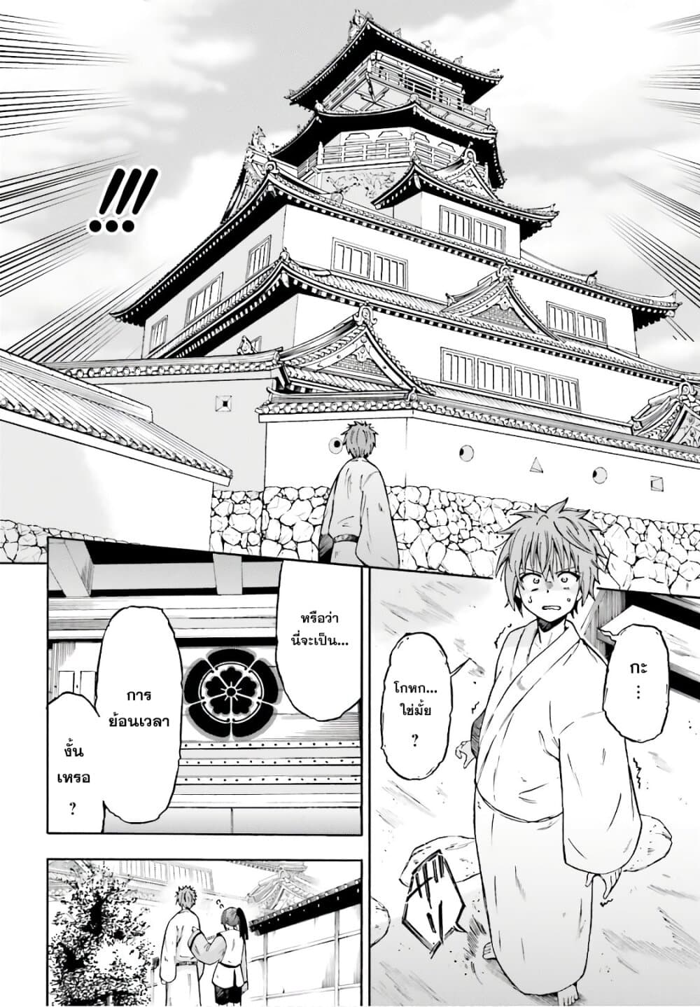 Honnouji kara Hajimeru Nobunaga to no Tenka Touitsu page 32