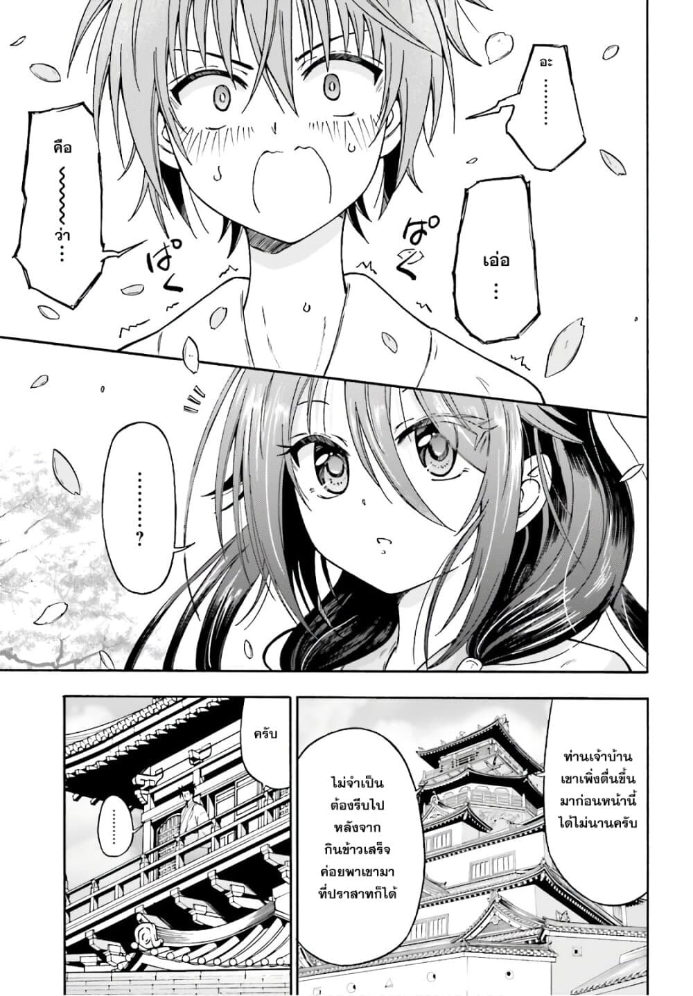 Honnouji kara Hajimeru Nobunaga to no Tenka Touitsu page 35