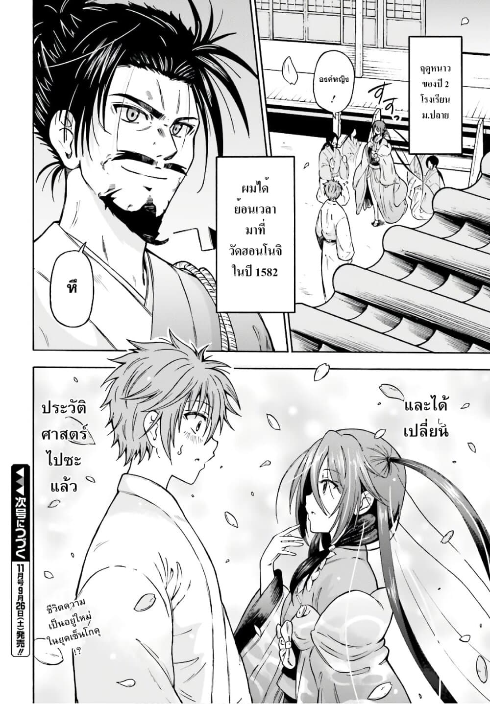 Honnouji kara Hajimeru Nobunaga to no Tenka Touitsu page 36