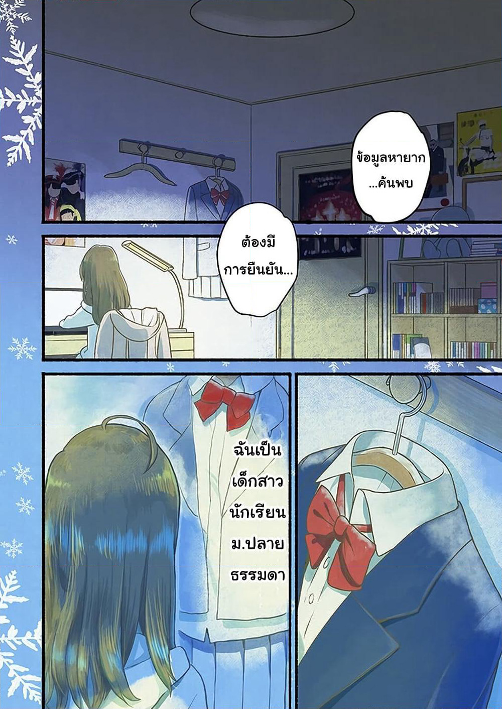 Honobono Isekai Tensei Days ~ Level Max, Item Mochi Goshi! Watashi wa Saikyou Youjo desu~ page 4