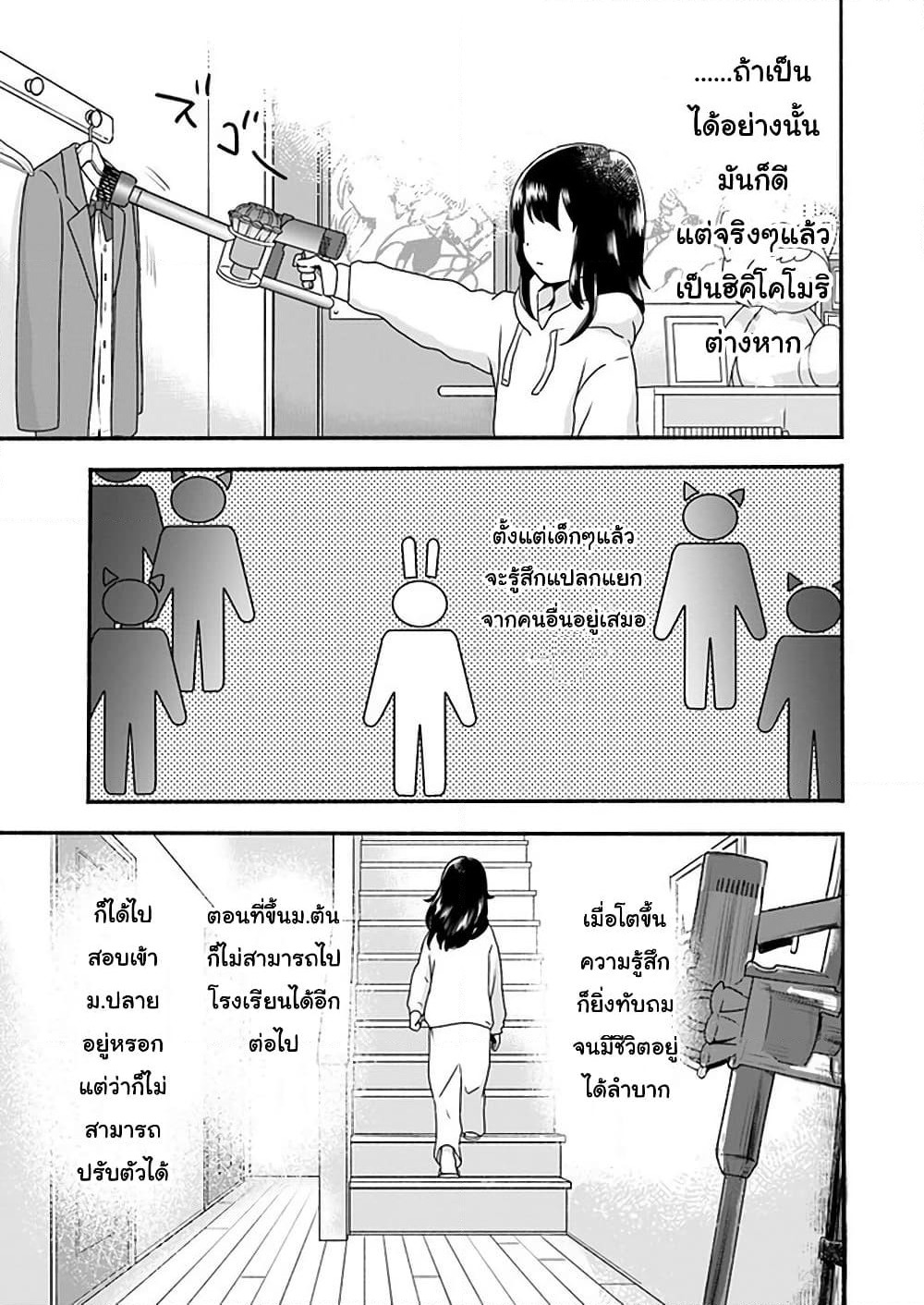 Honobono Isekai Tensei Days ~ Level Max, Item Mochi Goshi! Watashi wa Saikyou Youjo desu~ page 5