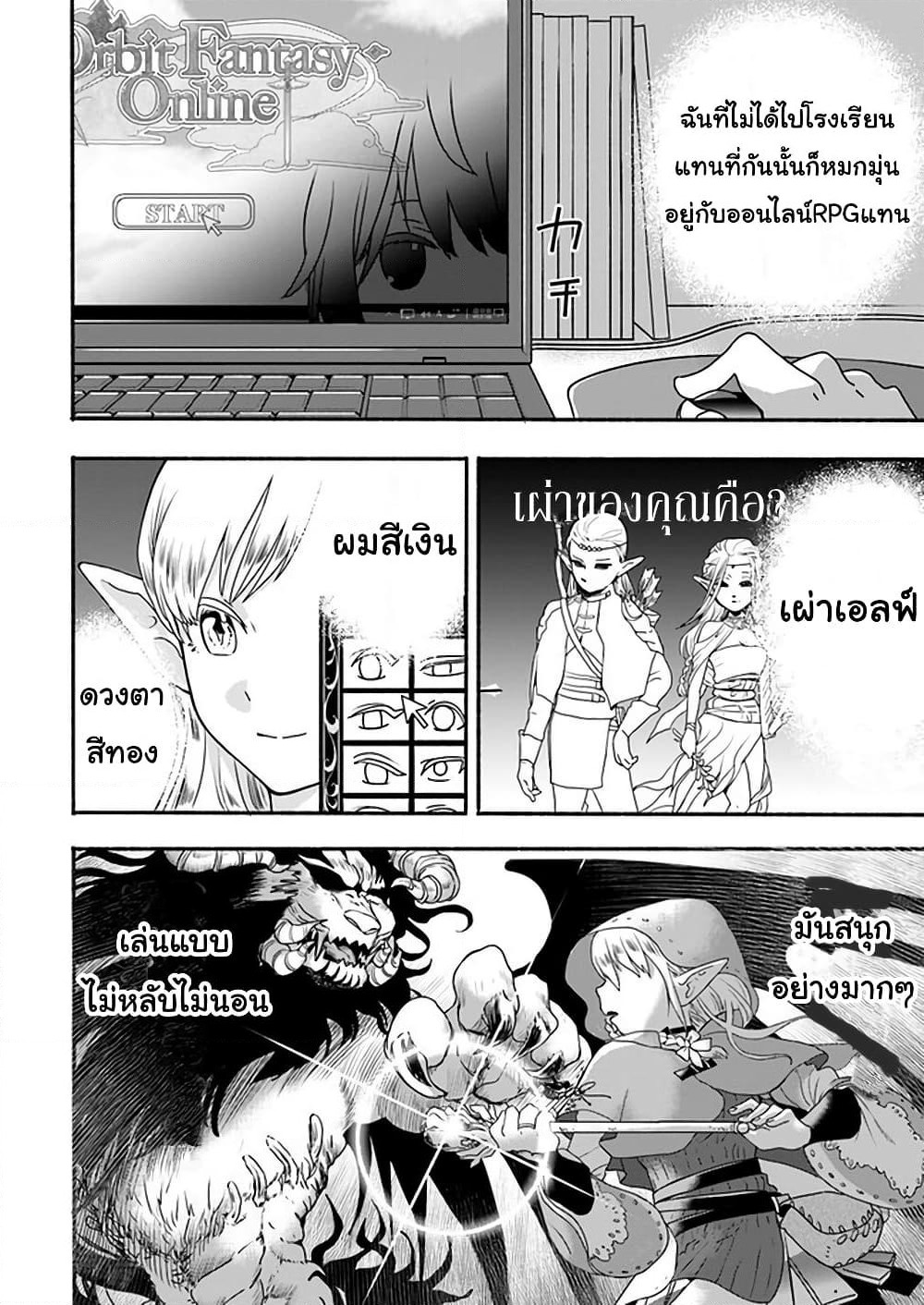 Honobono Isekai Tensei Days ~ Level Max, Item Mochi Goshi! Watashi wa Saikyou Youjo desu~ page 6