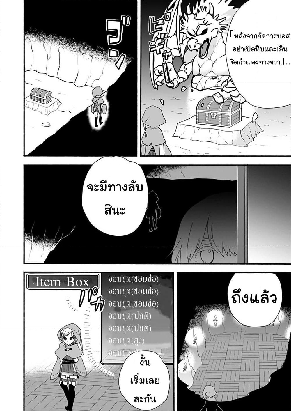 Honobono Isekai Tensei Days ~ Level Max, Item Mochi Goshi! Watashi wa Saikyou Youjo desu~ page 8