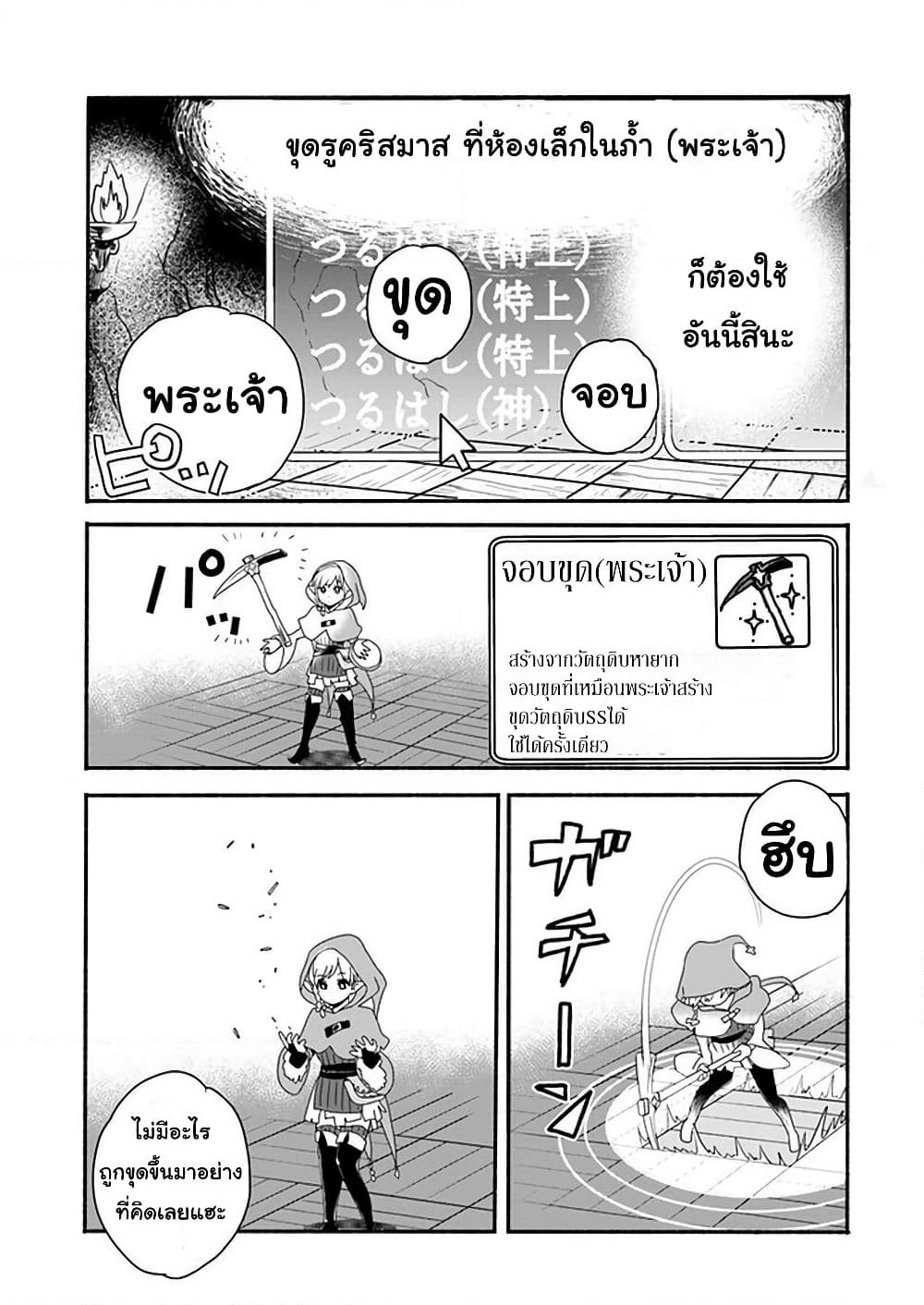 Honobono Isekai Tensei Days ~ Level Max, Item Mochi Goshi! Watashi wa Saikyou Youjo desu~ page 9