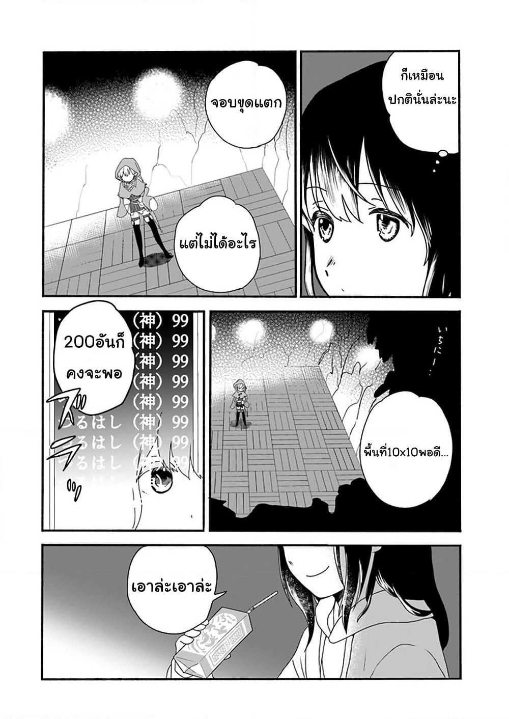 Honobono Isekai Tensei Days ~ Level Max, Item Mochi Goshi! Watashi wa Saikyou Youjo desu~ page 10