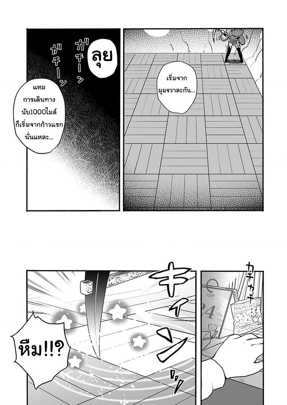 Honobono Isekai Tensei Days ~ Level Max, Item Mochi Goshi! Watashi wa Saikyou Youjo desu~ page 11