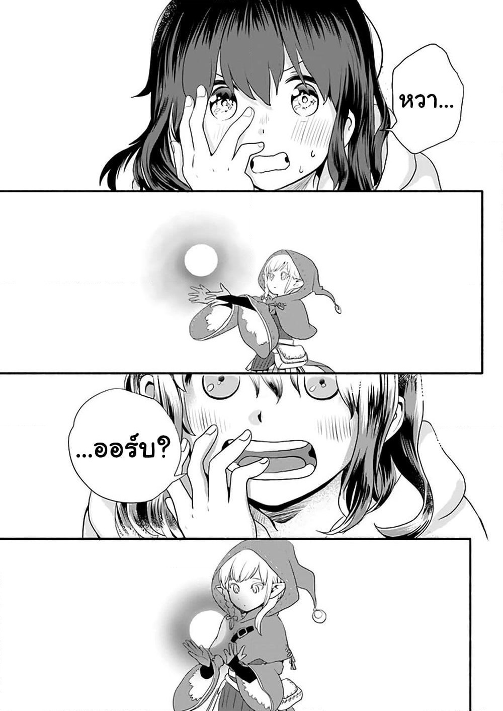 Honobono Isekai Tensei Days ~ Level Max, Item Mochi Goshi! Watashi wa Saikyou Youjo desu~ page 13
