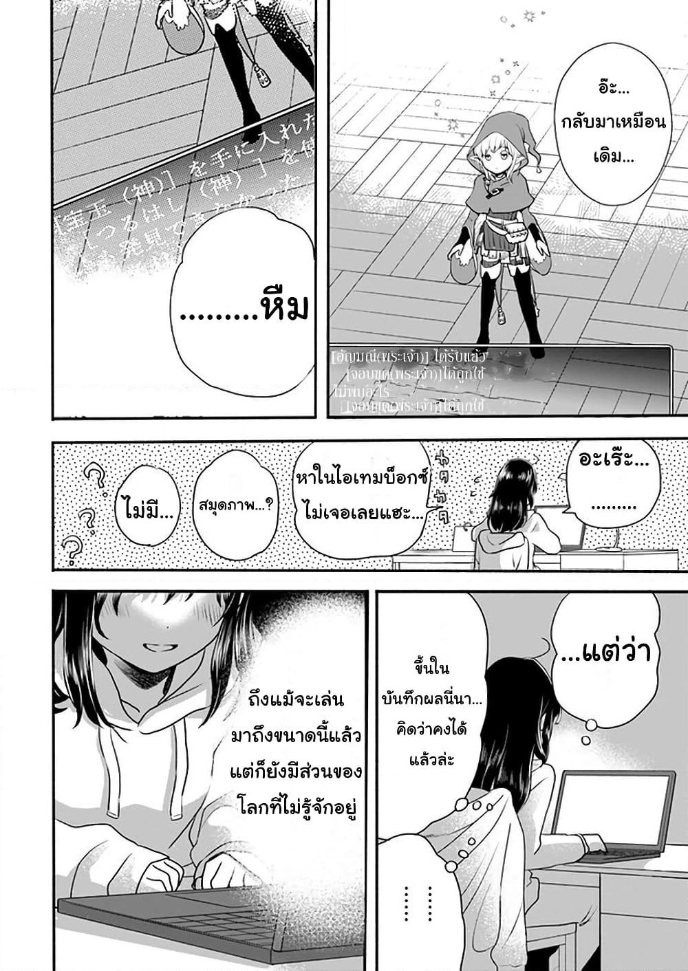 Honobono Isekai Tensei Days ~ Level Max, Item Mochi Goshi! Watashi wa Saikyou Youjo desu~ page 14