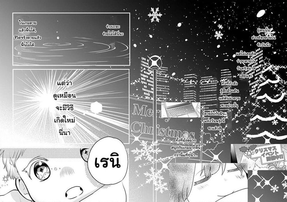 Honobono Isekai Tensei Days ~ Level Max, Item Mochi Goshi! Watashi wa Saikyou Youjo desu~ page 16
