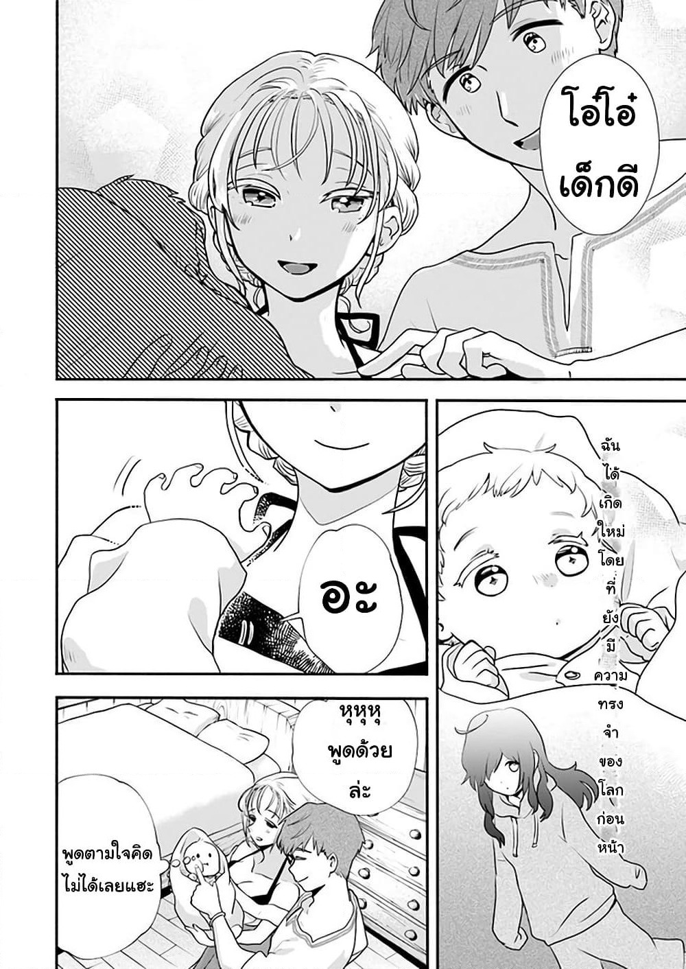 Honobono Isekai Tensei Days ~ Level Max, Item Mochi Goshi! Watashi wa Saikyou Youjo desu~ page 17