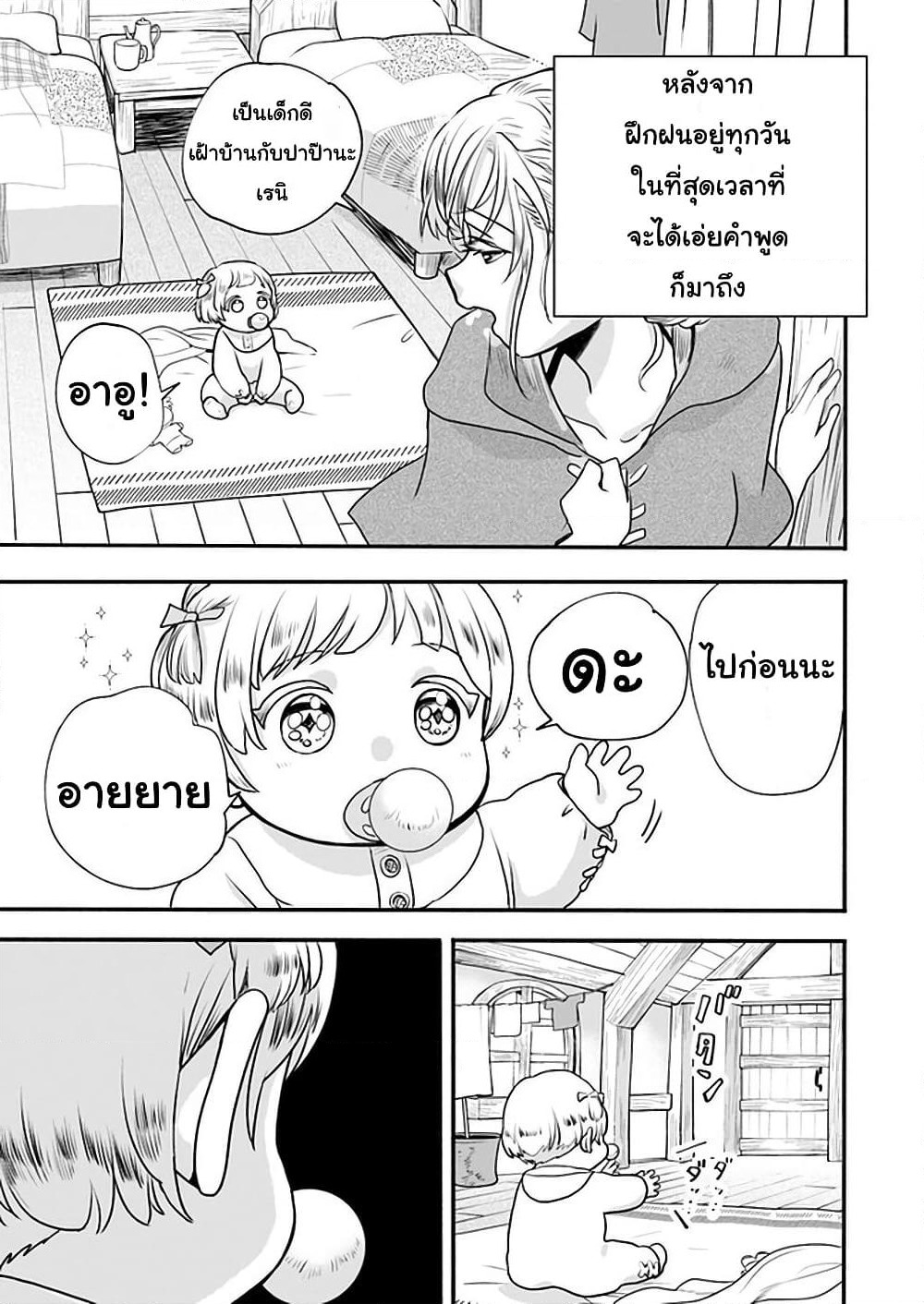 Honobono Isekai Tensei Days ~ Level Max, Item Mochi Goshi! Watashi wa Saikyou Youjo desu~ page 20