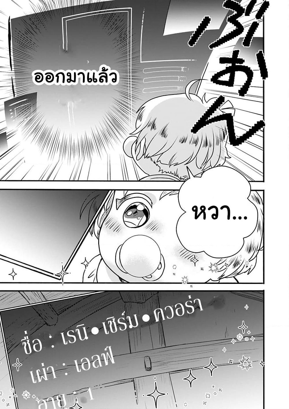 Honobono Isekai Tensei Days ~ Level Max, Item Mochi Goshi! Watashi wa Saikyou Youjo desu~ page 22