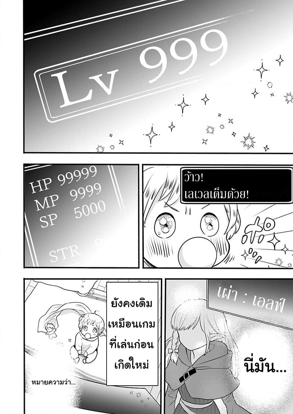 Honobono Isekai Tensei Days ~ Level Max, Item Mochi Goshi! Watashi wa Saikyou Youjo desu~ page 23