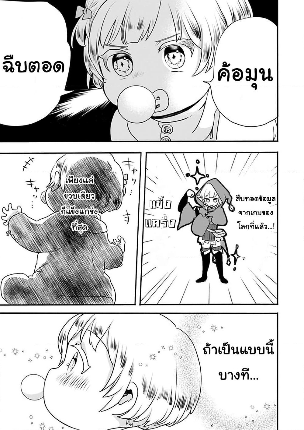 Honobono Isekai Tensei Days ~ Level Max, Item Mochi Goshi! Watashi wa Saikyou Youjo desu~ page 24