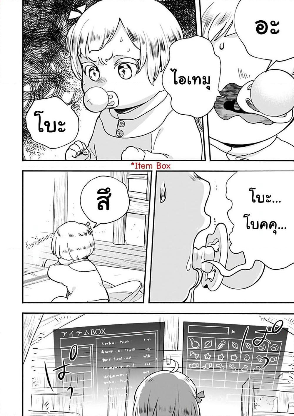 Honobono Isekai Tensei Days ~ Level Max, Item Mochi Goshi! Watashi wa Saikyou Youjo desu~ page 25