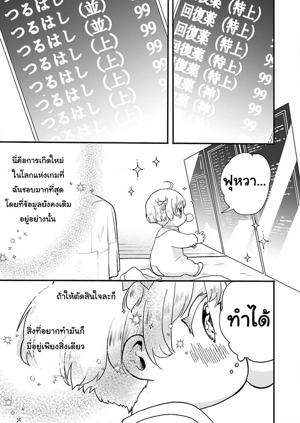 Honobono Isekai Tensei Days ~ Level Max, Item Mochi Goshi! Watashi wa Saikyou Youjo desu~ page 26