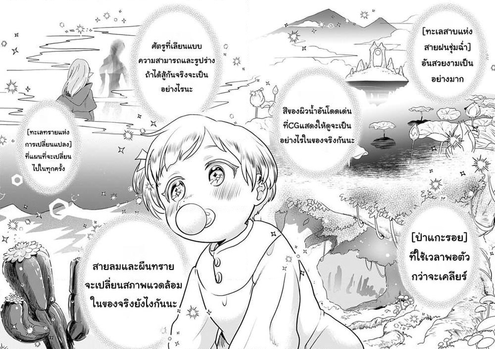Honobono Isekai Tensei Days ~ Level Max, Item Mochi Goshi! Watashi wa Saikyou Youjo desu~ page 28