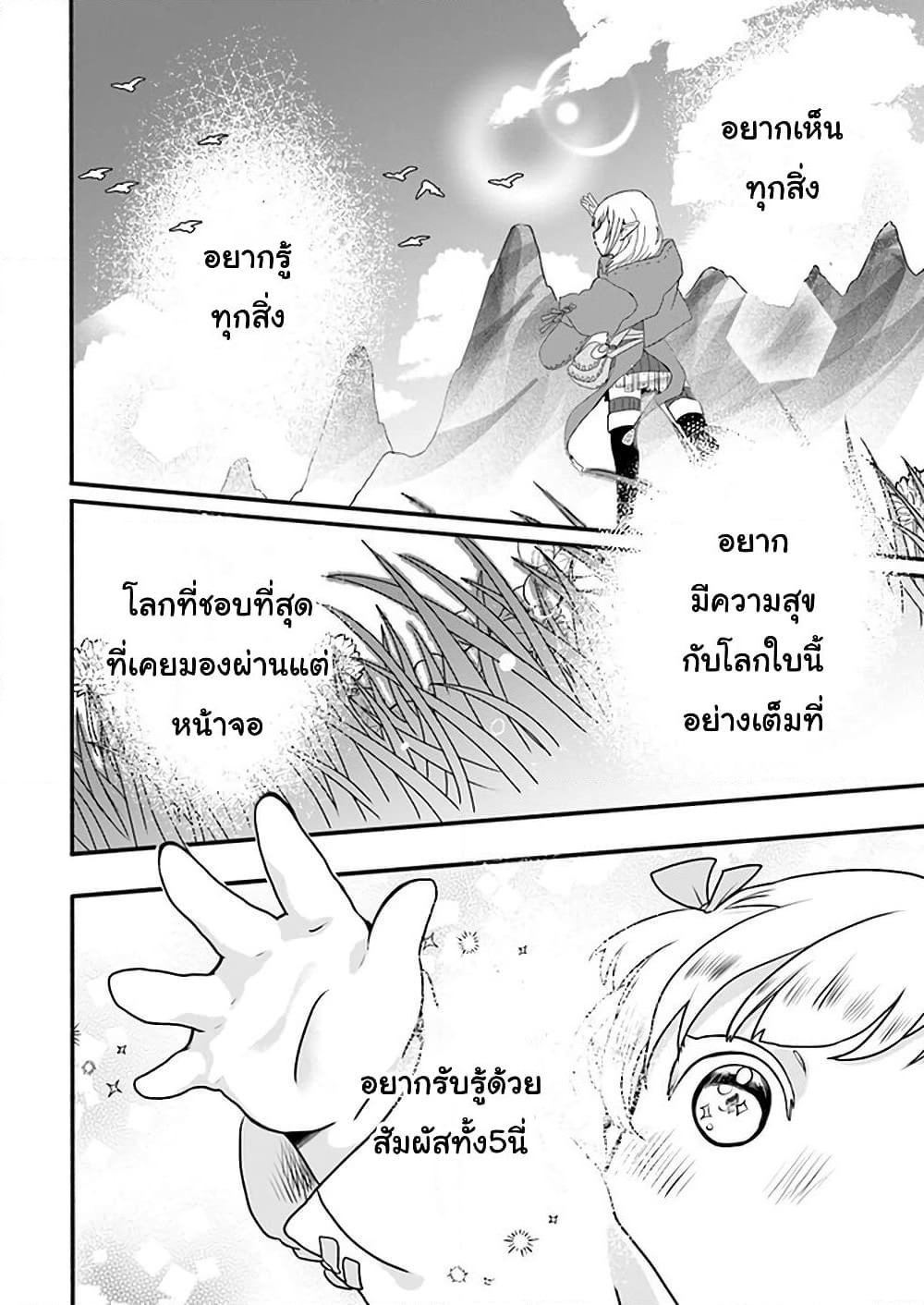 Honobono Isekai Tensei Days ~ Level Max, Item Mochi Goshi! Watashi wa Saikyou Youjo desu~ page 29
