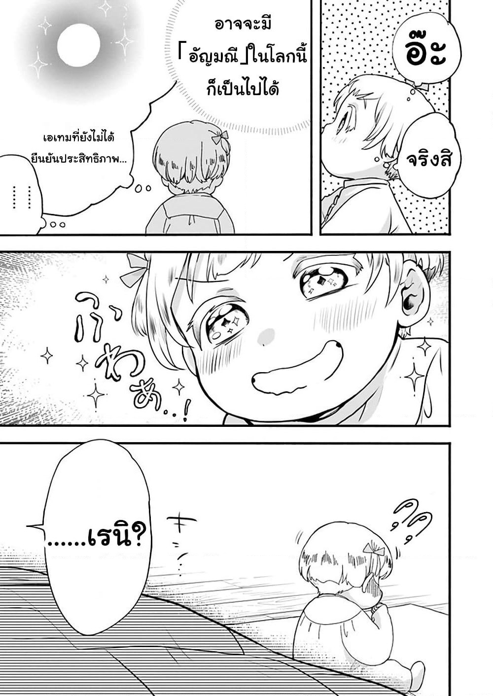 Honobono Isekai Tensei Days ~ Level Max, Item Mochi Goshi! Watashi wa Saikyou Youjo desu~ page 30