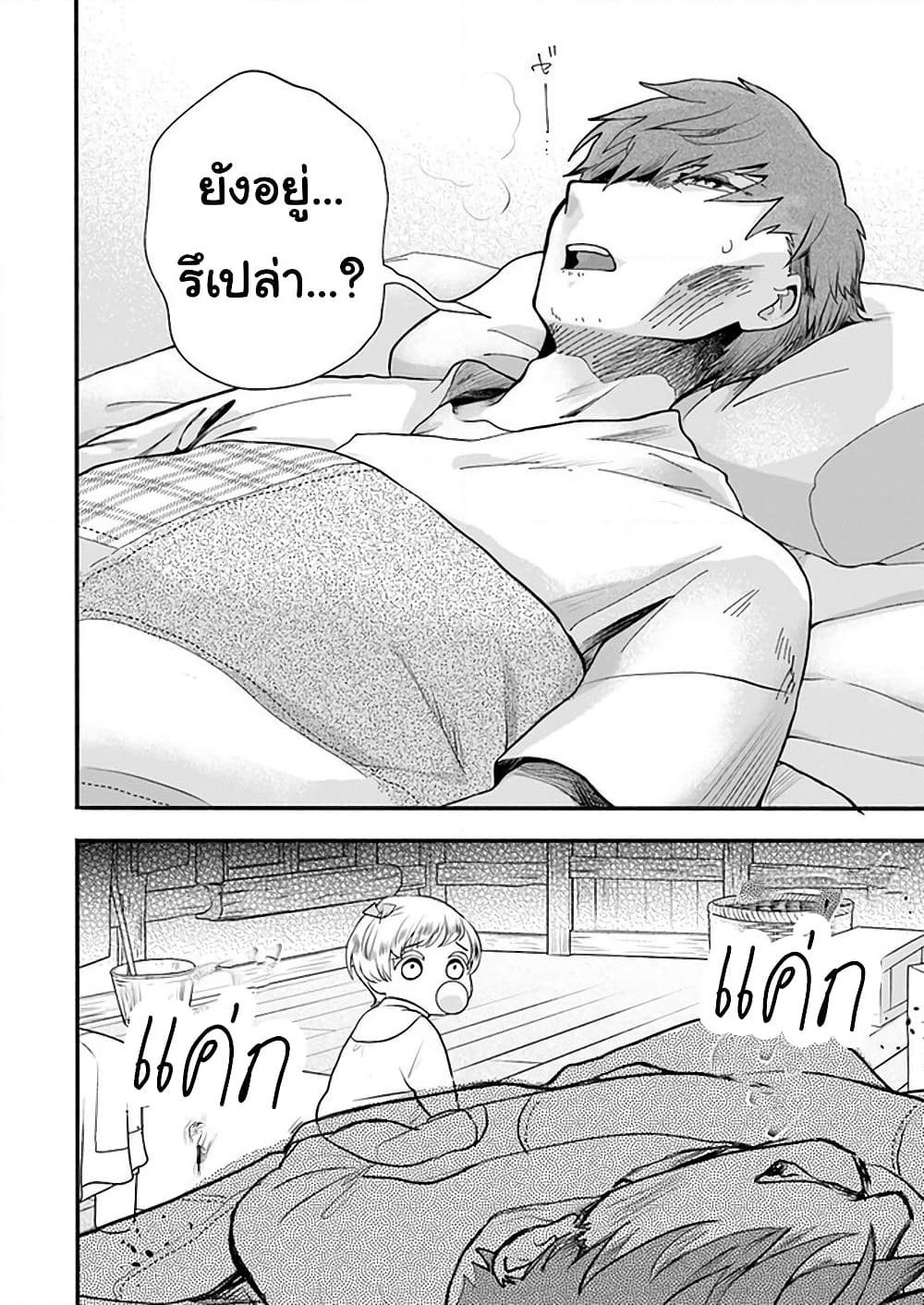 Honobono Isekai Tensei Days ~ Level Max, Item Mochi Goshi! Watashi wa Saikyou Youjo desu~ page 31