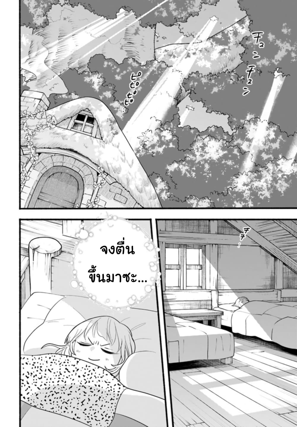 Honobono Isekai Tensei Days ~ Level Max, Item Mochi Goshi! Watashi wa Saikyou Youjo desu~ page 2