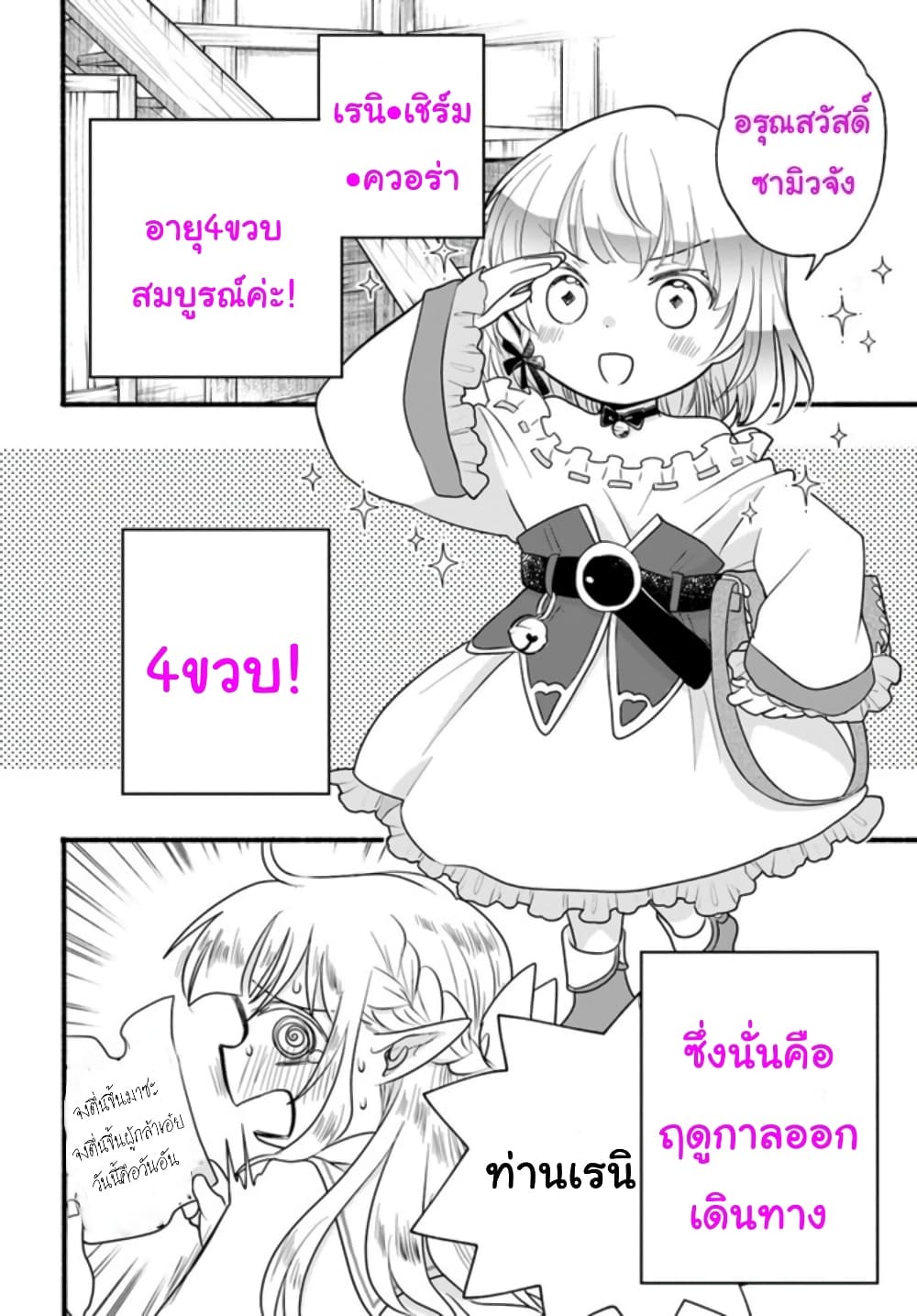 Honobono Isekai Tensei Days ~ Level Max, Item Mochi Goshi! Watashi wa Saikyou Youjo desu~ page 4