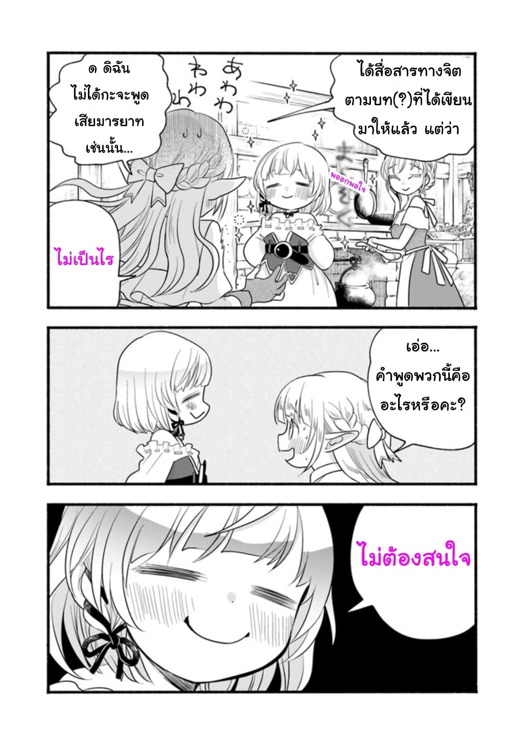 Honobono Isekai Tensei Days ~ Level Max, Item Mochi Goshi! Watashi wa Saikyou Youjo desu~ page 5