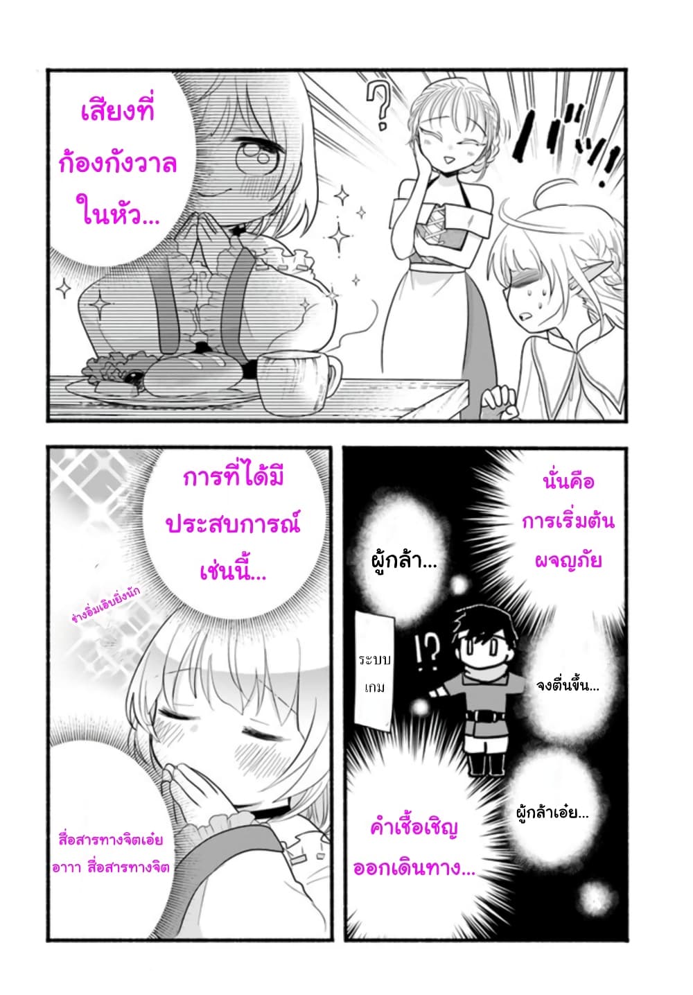 Honobono Isekai Tensei Days ~ Level Max, Item Mochi Goshi! Watashi wa Saikyou Youjo desu~ page 6