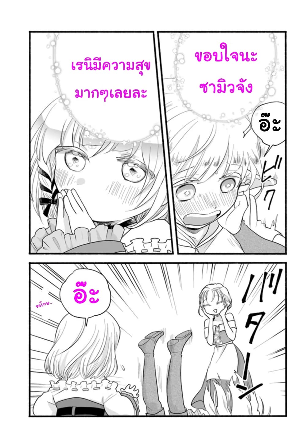 Honobono Isekai Tensei Days ~ Level Max, Item Mochi Goshi! Watashi wa Saikyou Youjo desu~ page 7