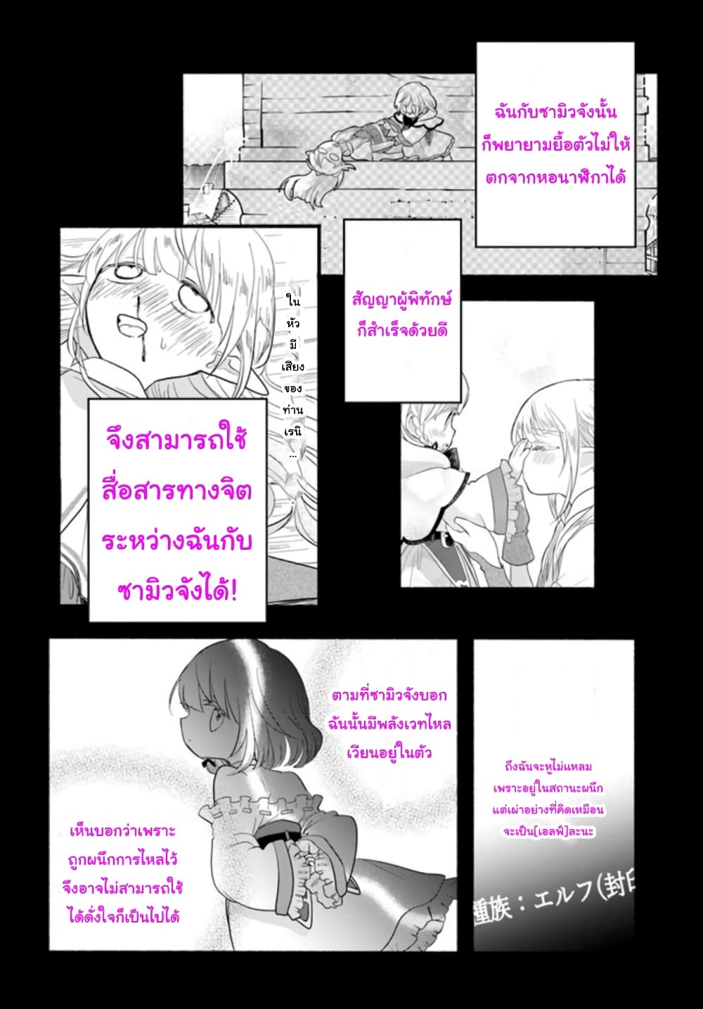Honobono Isekai Tensei Days ~ Level Max, Item Mochi Goshi! Watashi wa Saikyou Youjo desu~ page 8