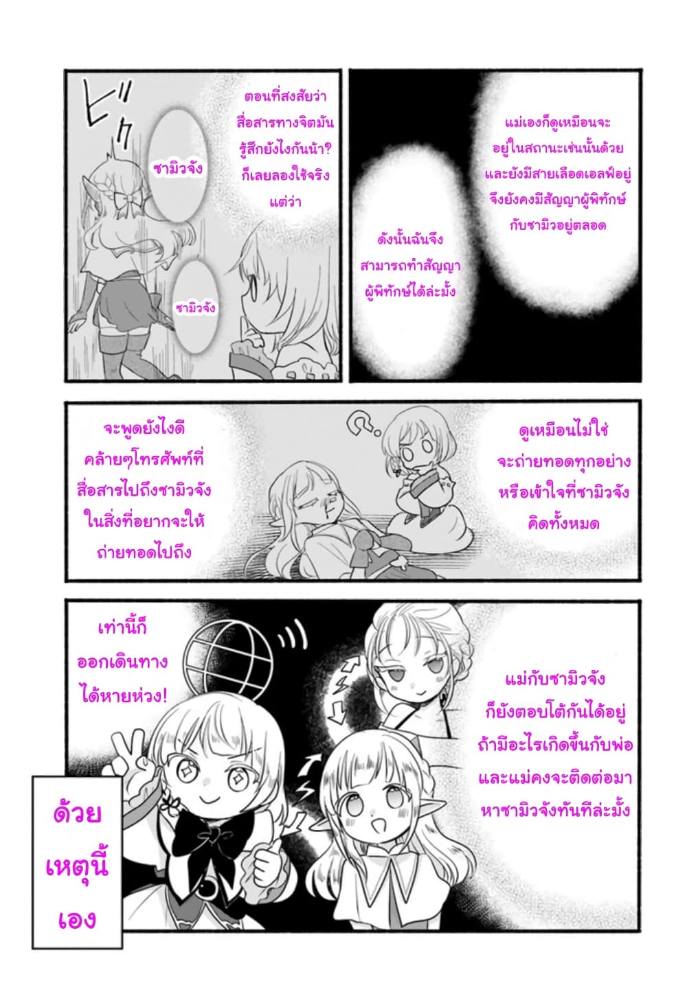 Honobono Isekai Tensei Days ~ Level Max, Item Mochi Goshi! Watashi wa Saikyou Youjo desu~ page 9
