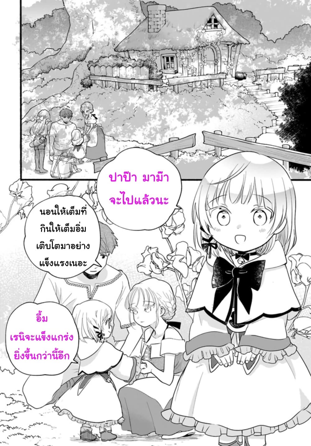 Honobono Isekai Tensei Days ~ Level Max, Item Mochi Goshi! Watashi wa Saikyou Youjo desu~ page 10