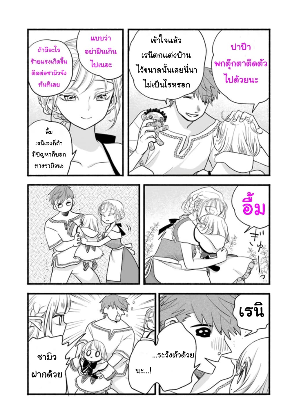 Honobono Isekai Tensei Days ~ Level Max, Item Mochi Goshi! Watashi wa Saikyou Youjo desu~ page 11