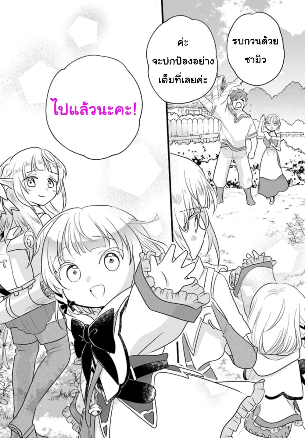 Honobono Isekai Tensei Days ~ Level Max, Item Mochi Goshi! Watashi wa Saikyou Youjo desu~ page 12