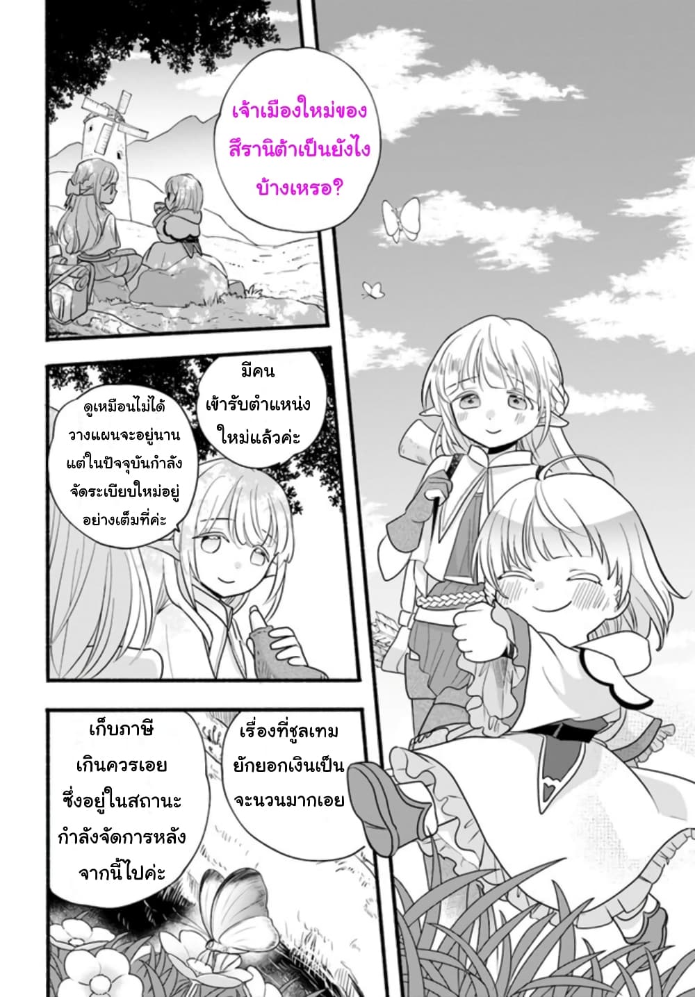 Honobono Isekai Tensei Days ~ Level Max, Item Mochi Goshi! Watashi wa Saikyou Youjo desu~ page 14