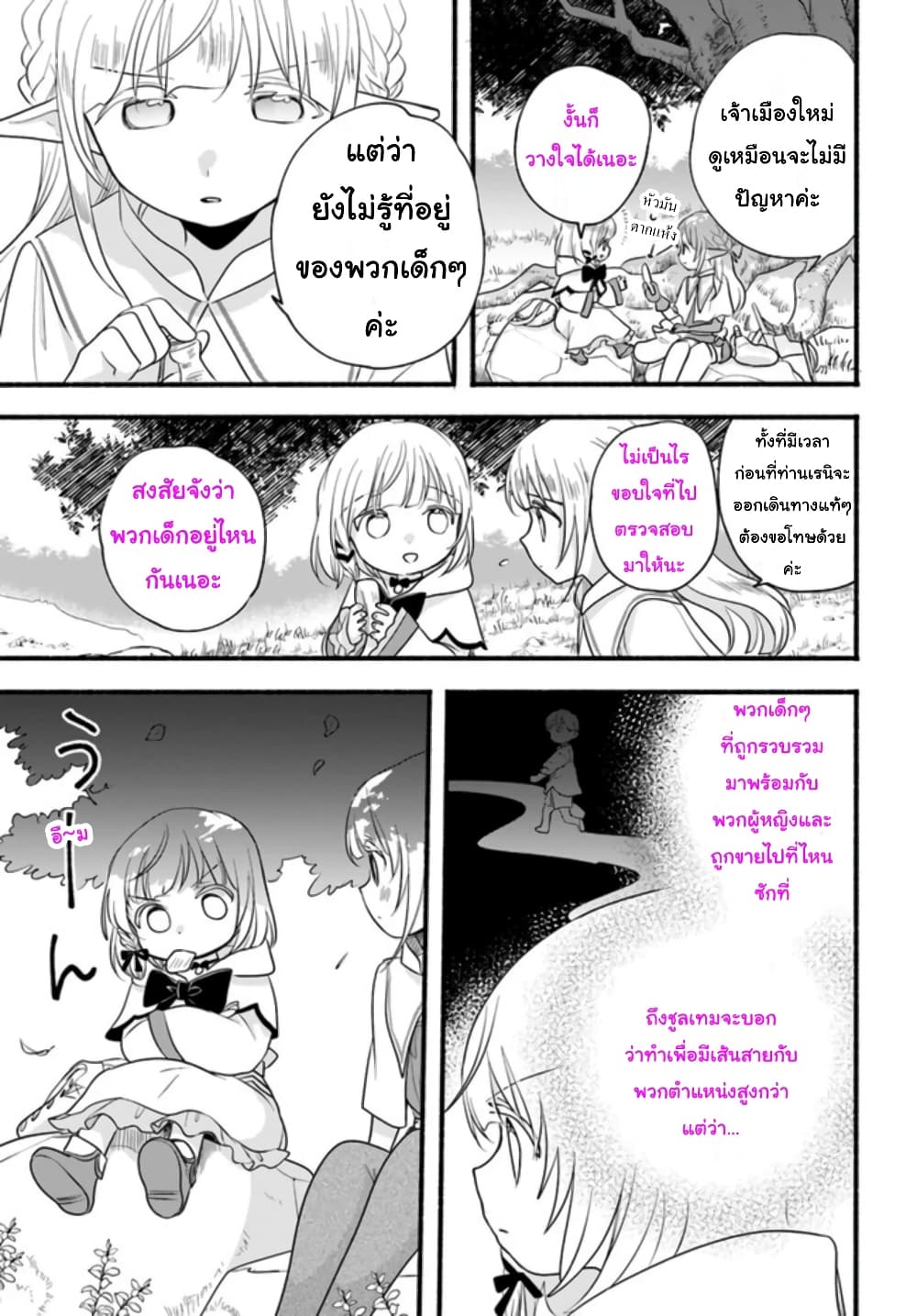 Honobono Isekai Tensei Days ~ Level Max, Item Mochi Goshi! Watashi wa Saikyou Youjo desu~ page 15