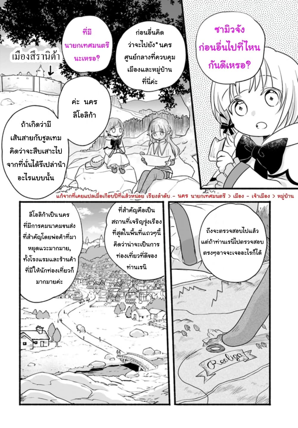 Honobono Isekai Tensei Days ~ Level Max, Item Mochi Goshi! Watashi wa Saikyou Youjo desu~ page 16