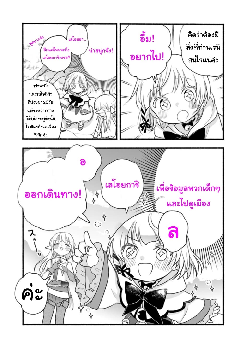 Honobono Isekai Tensei Days ~ Level Max, Item Mochi Goshi! Watashi wa Saikyou Youjo desu~ page 17