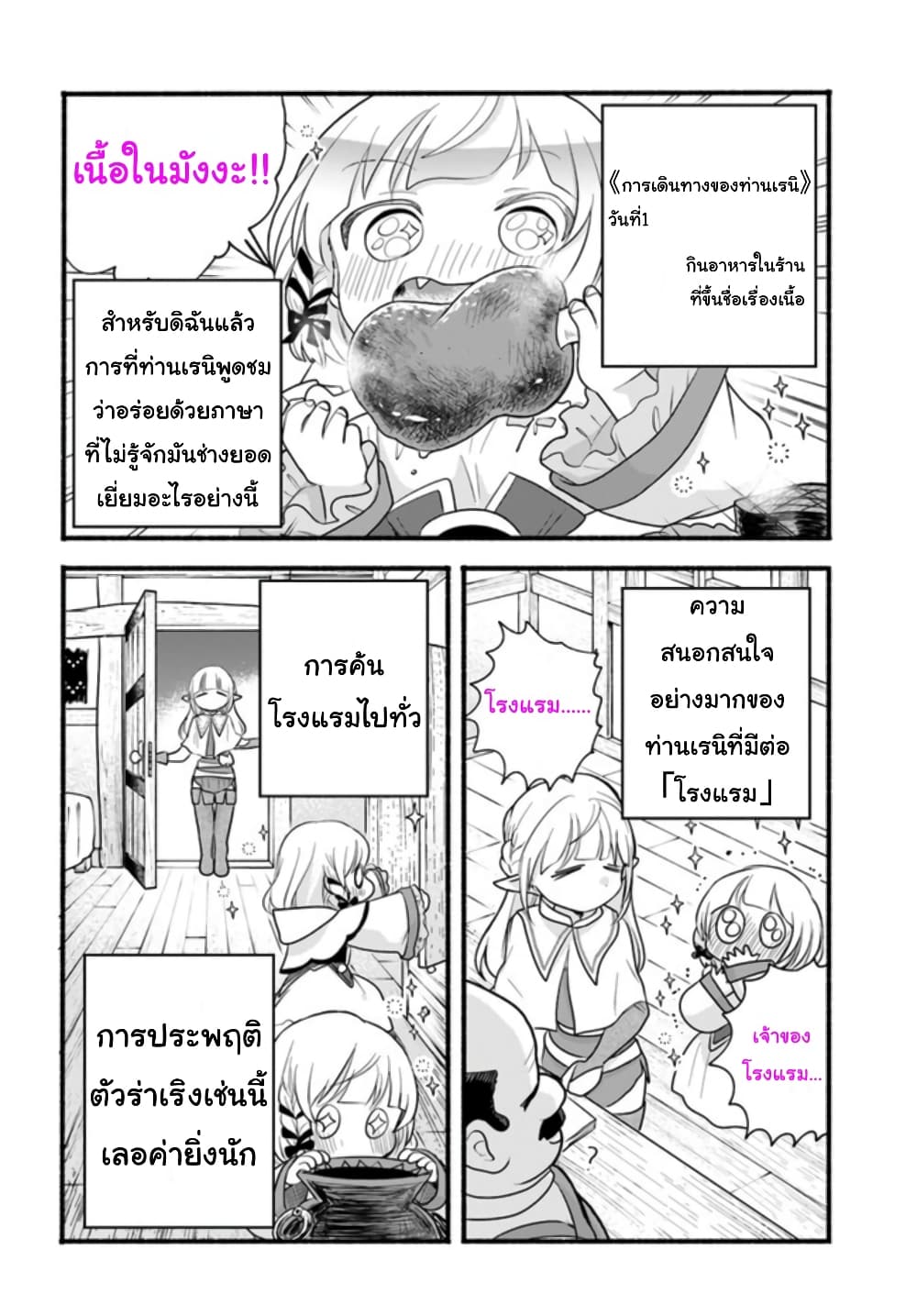 Honobono Isekai Tensei Days ~ Level Max, Item Mochi Goshi! Watashi wa Saikyou Youjo desu~ page 18