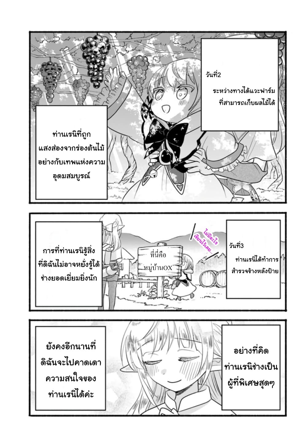 Honobono Isekai Tensei Days ~ Level Max, Item Mochi Goshi! Watashi wa Saikyou Youjo desu~ page 19